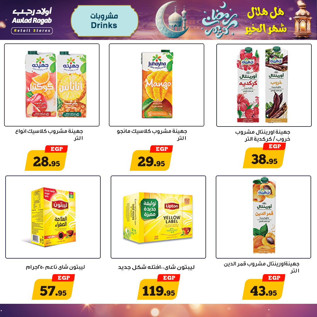 ragab-sons offers from 27feb to 28feb 2025 عروض أولاد رجب من 27 فبراير حتى 28 فبراير 2025 صفحة رقم 14